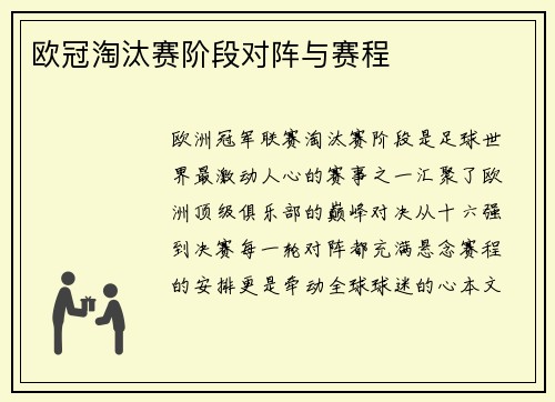欧冠淘汰赛阶段对阵与赛程