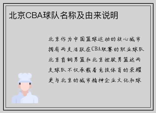 北京CBA球队名称及由来说明