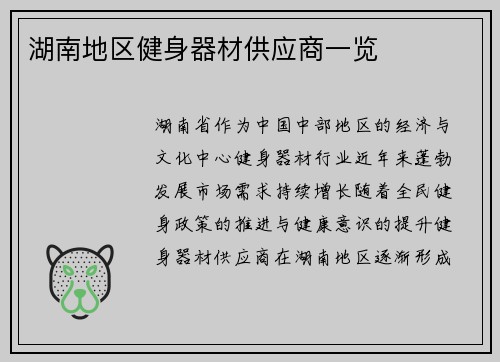 湖南地区健身器材供应商一览