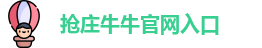 抢庄牛牛官网